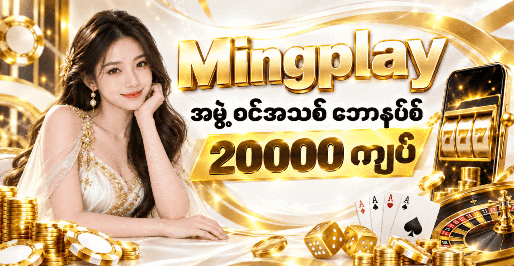 Mingplay