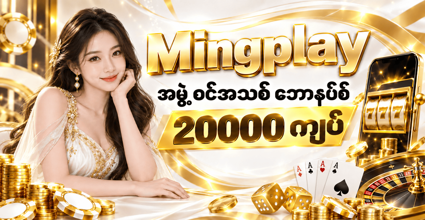 Mingplay